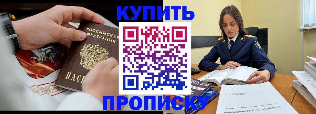 прописка штамп в Кургане