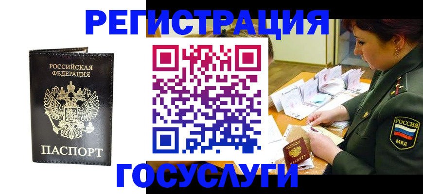 прописка для работы в Кургане