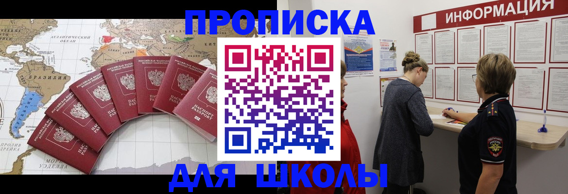 прописка законно в Кургане